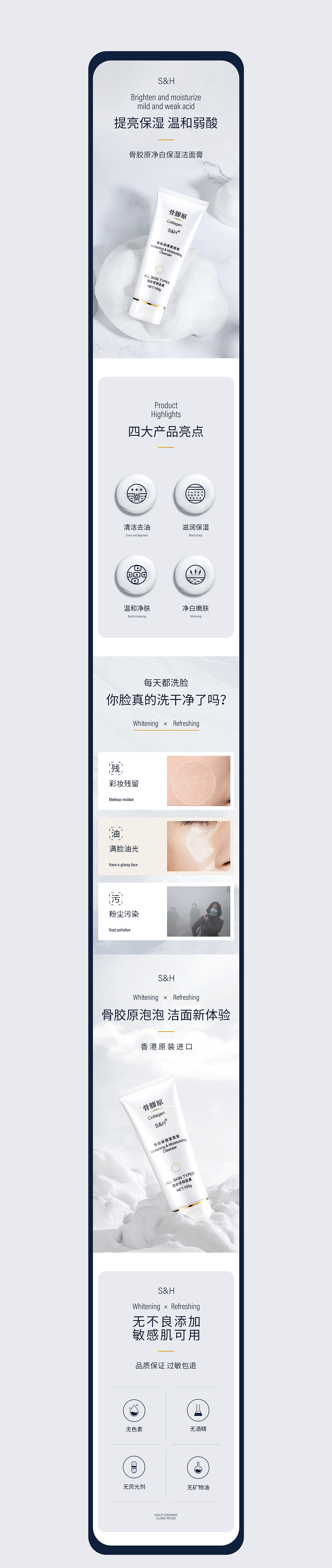 护肤品详情页 | 洗面奶详情页 | 美妆详情页
