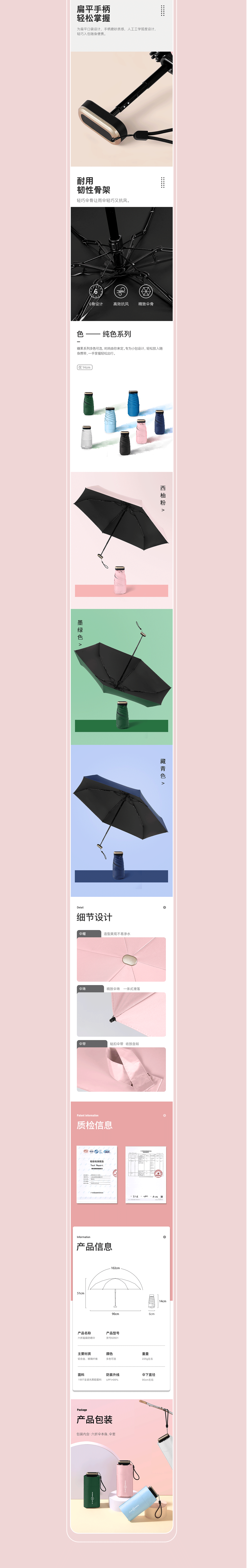 雨伞详情页（图ZMjQ4MDQ0NTU2） - 移动端网页 - 站酷设计师晚三载原创素材 - 站酷ZCOOL