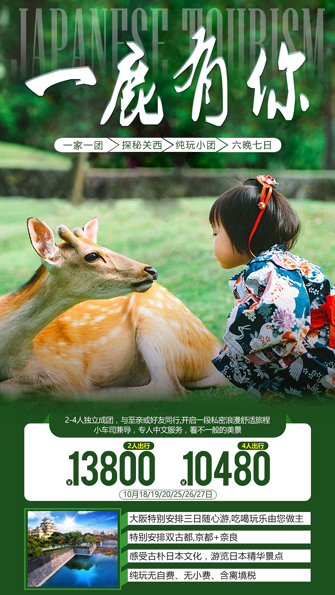 本州秋季私家团