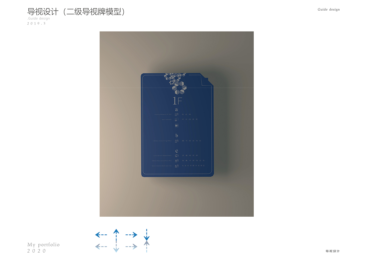图书馆导视设计