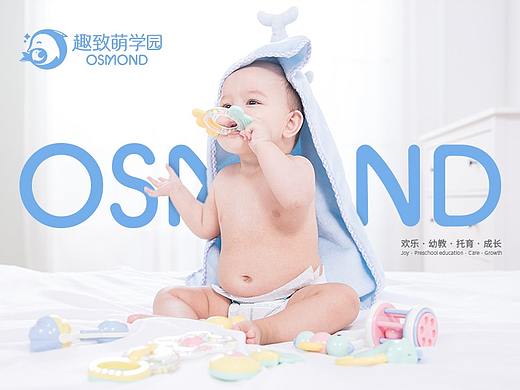 “趣致萌学园”品牌全案策划