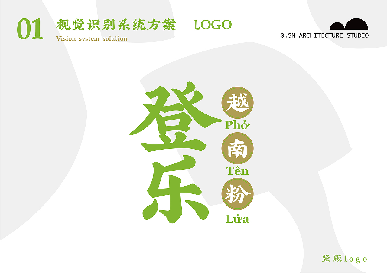 餐饮视觉—登乐越南粉（图ZMjUwNjAyNzg0） - 品牌 - 站酷设计师MrSongsu原创素材 - 站酷ZCOOL