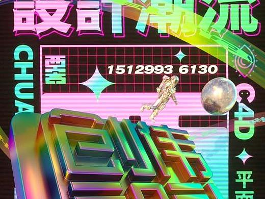 动态酸性海报尝试