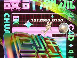 动态酸性海报尝试