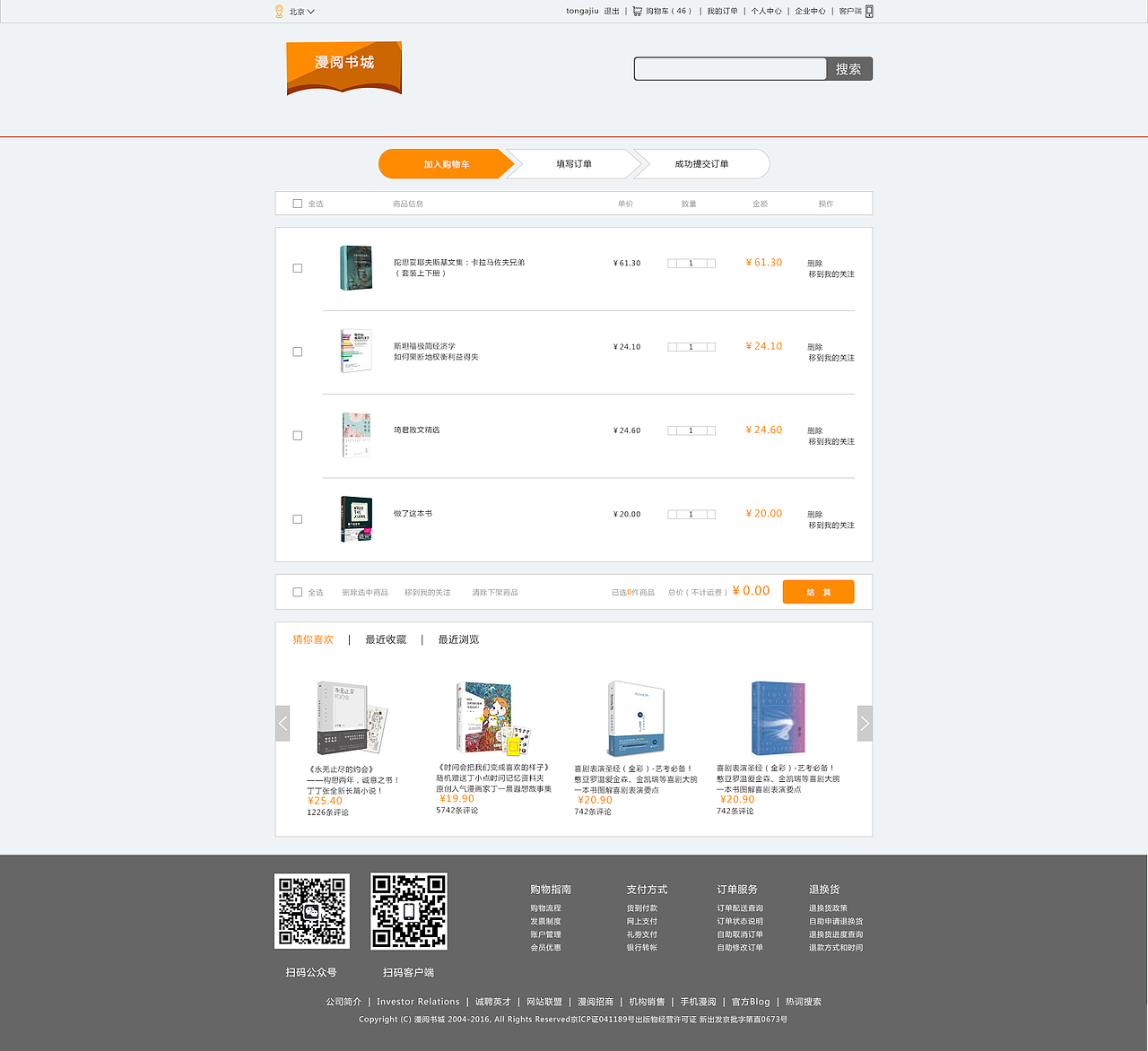原创 漫阅书城网页界面设计（图ZNjE1Nzc2MzI=） - 电商 - 站酷设计师tongajiu原创素材 - 站酷ZCOOL