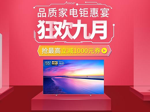 大家电海报