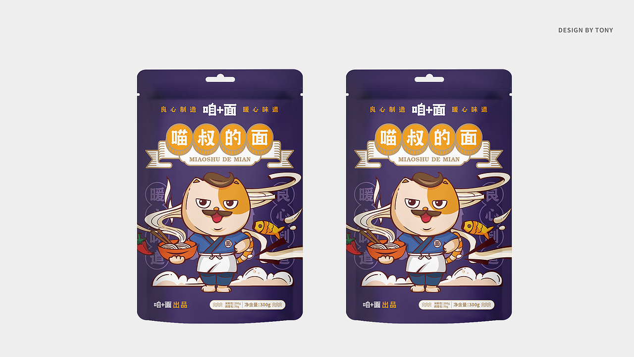 《咱+面》酸菜鱼面 餐饮品牌 手绘插画 VI设计包装设计