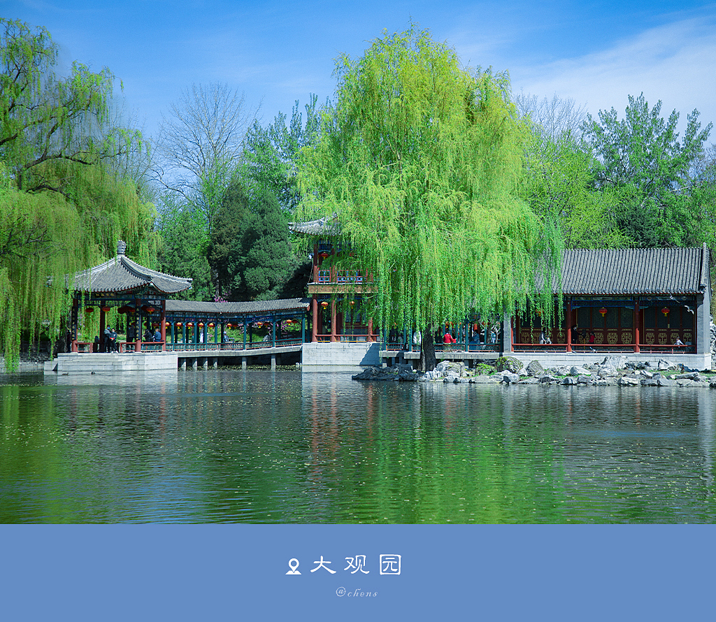踏青北京大观园