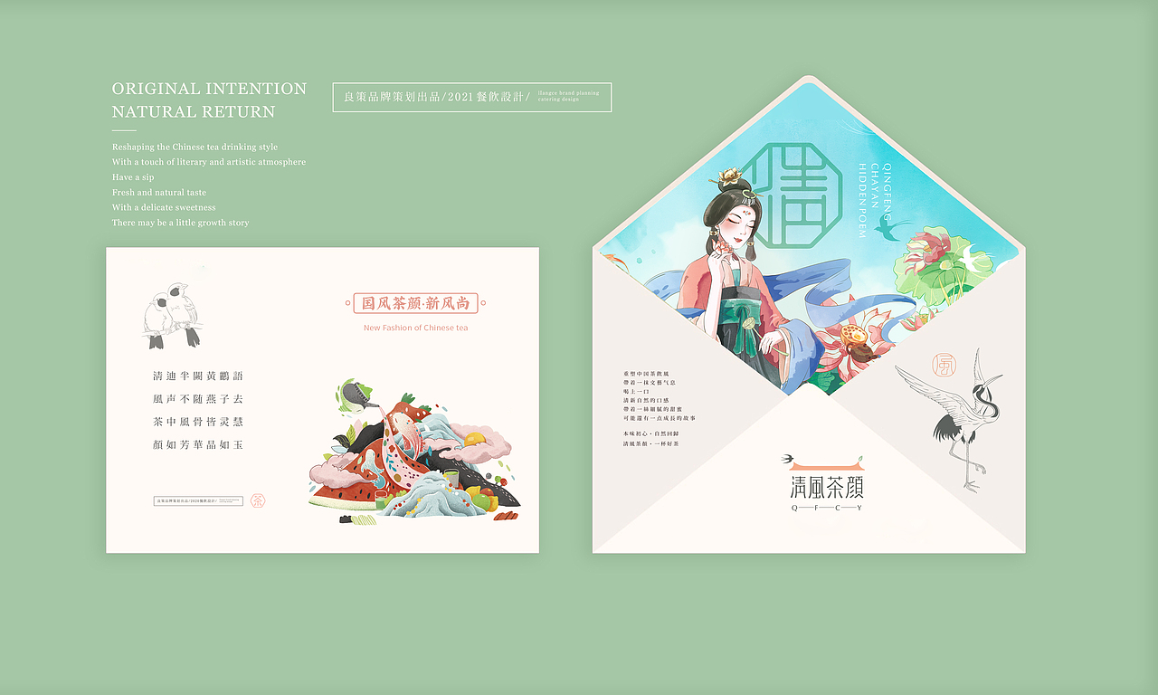 【餐饮设计】 国风茶饮品牌VI设计（图ZMjcwOTczMjA4） - 品牌 - 站酷设计师青岛良策品牌设计原创素材 - 站酷ZCOOL