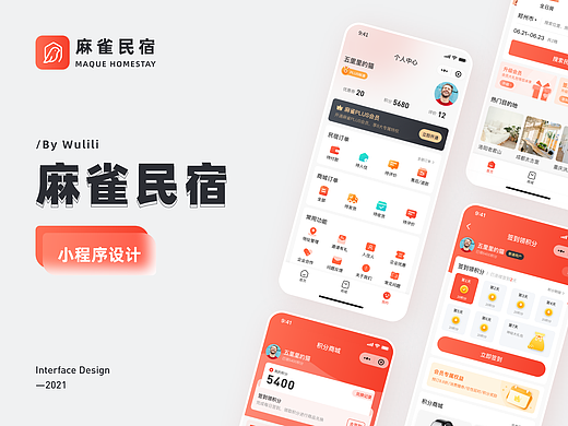 麻雀民宿小程序