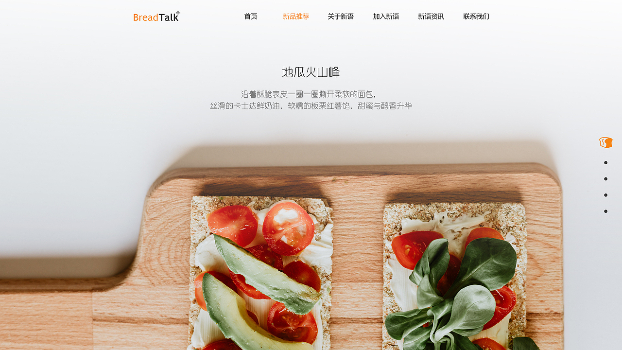 B端面包网页设计