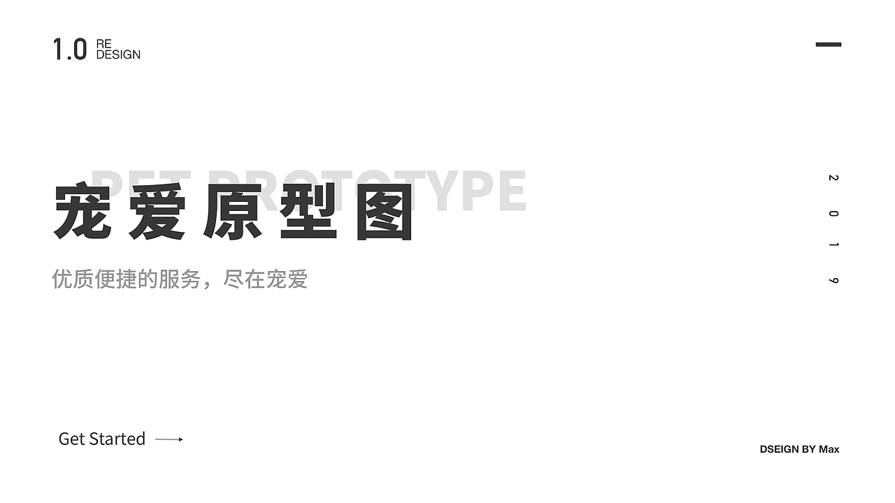 宠爱项目原型图设计