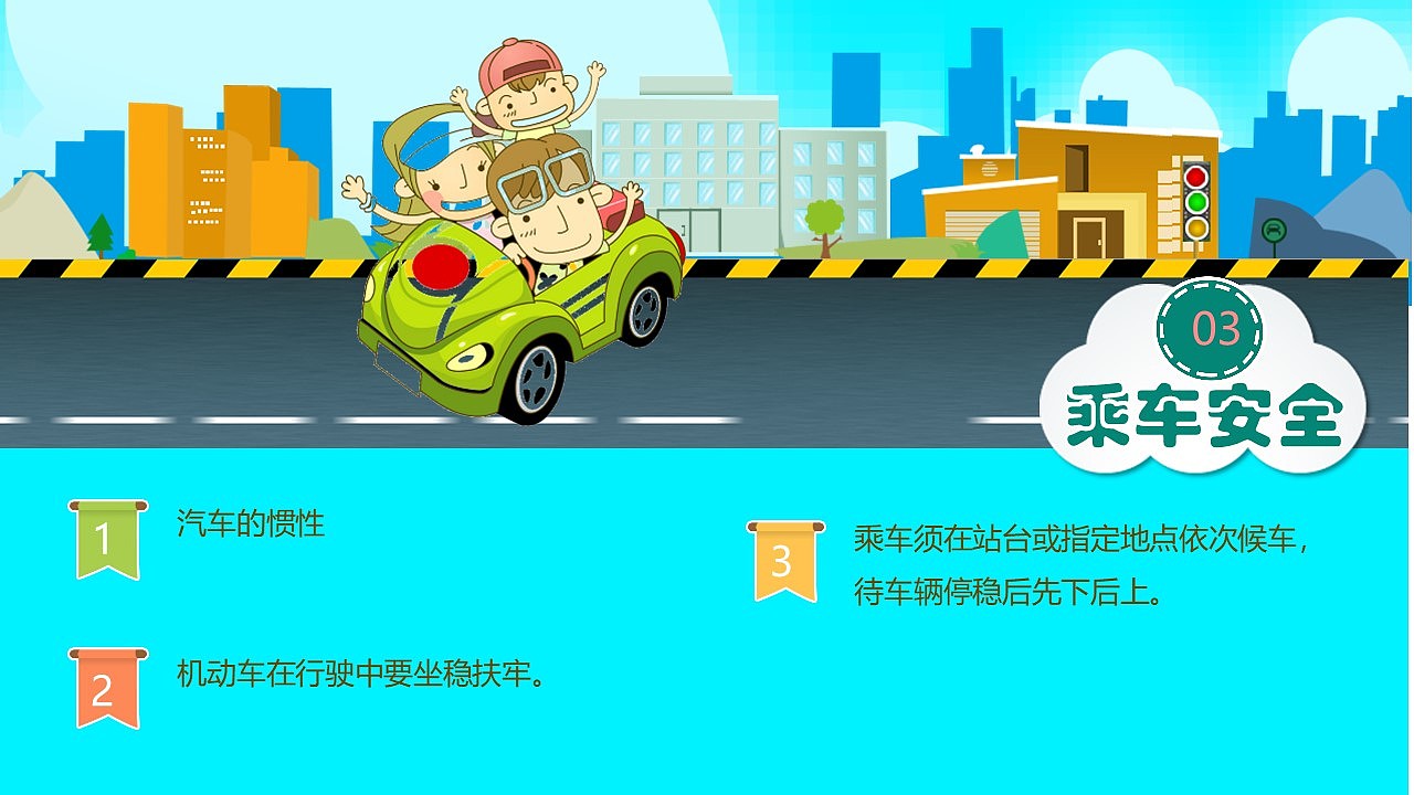 卡通清新小学生交通安全知识讲座PPT模板