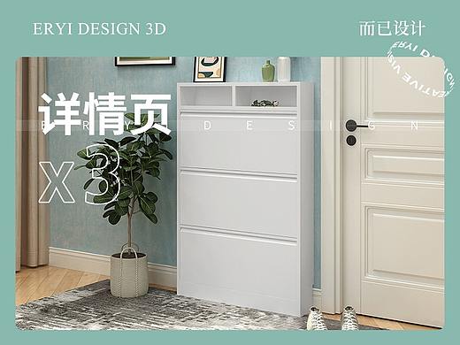 3D建模+详情页x3 超薄鞋柜 户外阳台柜 无实物建模场景