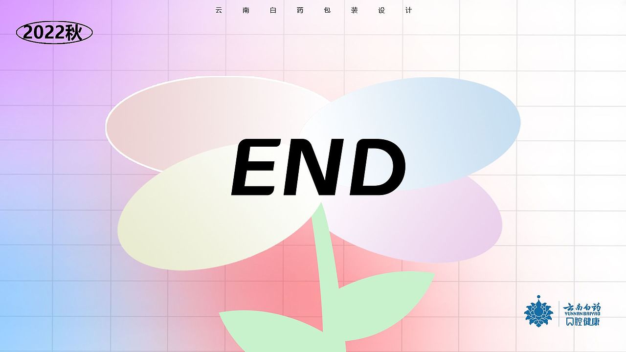 云南白药×BIO活性肽牙膏|2022秋大广赛|包装设计