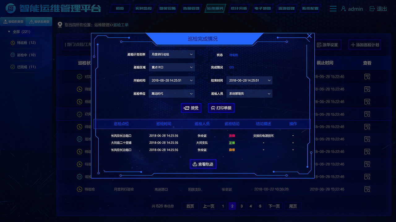 高远时代管理后台部分界面（图ZMTI1MzczMTg0） - 其他网页 - 站酷设计师刘丹_原创素材 - 站酷ZCOOL