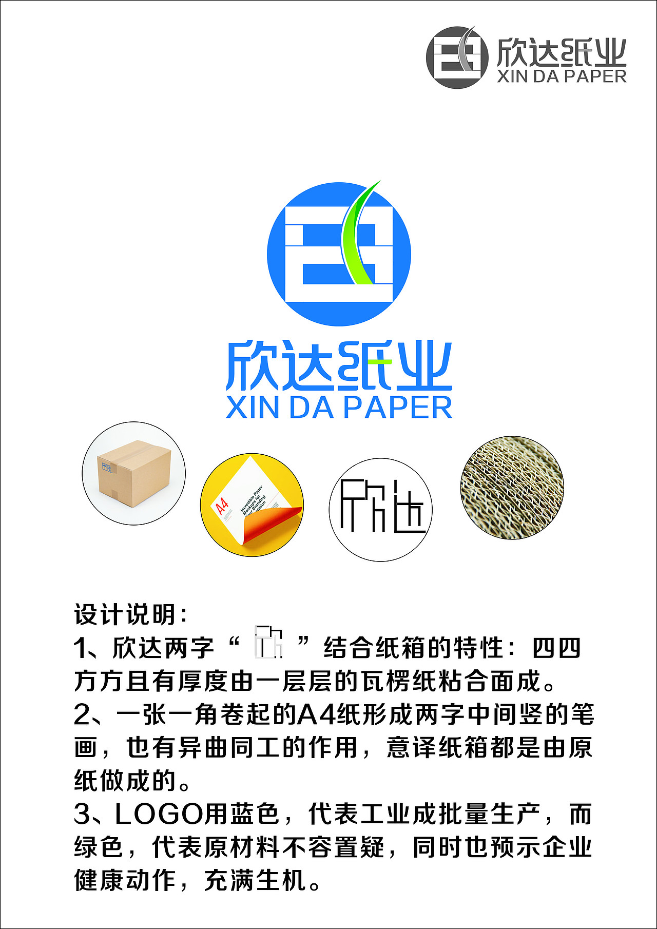 欣达纸业logo设计