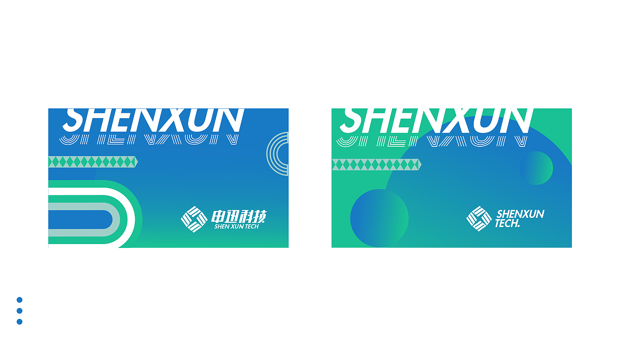 科技公司形象设计-申讯科技（图ZMjI2NDQyMzgw） - 品牌 - 站酷设计师阿泽v原创素材 - 站酷ZCOOL