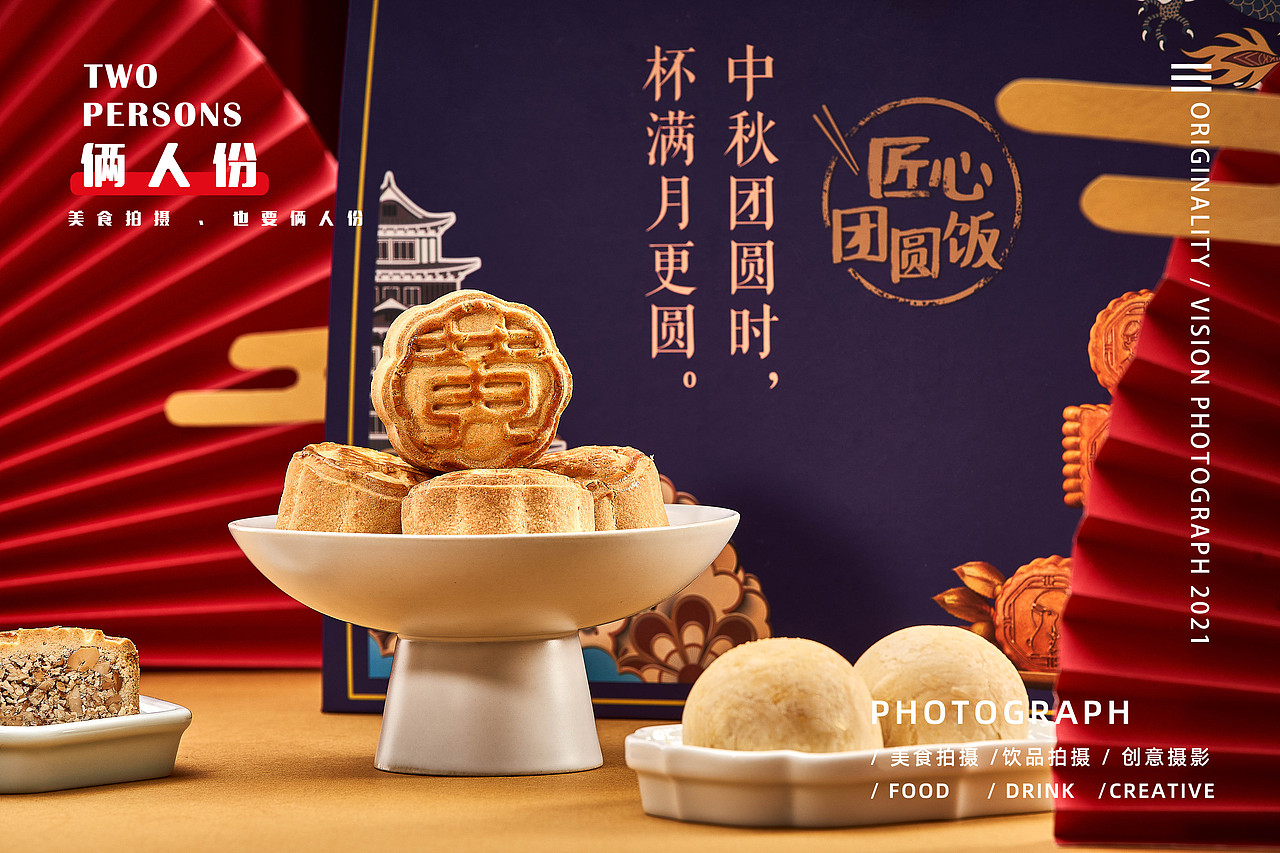【中秋礼盒】源自匠心工艺，俩人精心呈现~（图ZMjcxMTQwMTYw） - 美食摄影 - 站酷设计师俩人份美食摄影原创素材 - 站酷ZCOOL