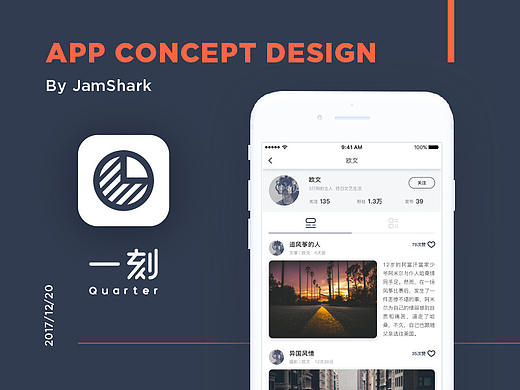 APP「一刻」UI • LOGO 概念设计
