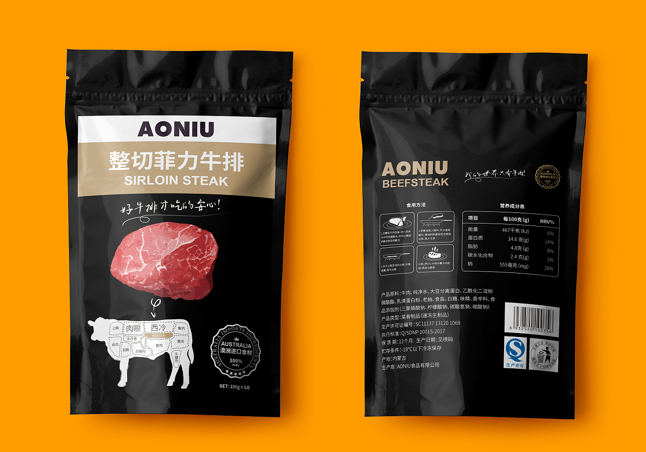 aoniu牛排系列包装设计