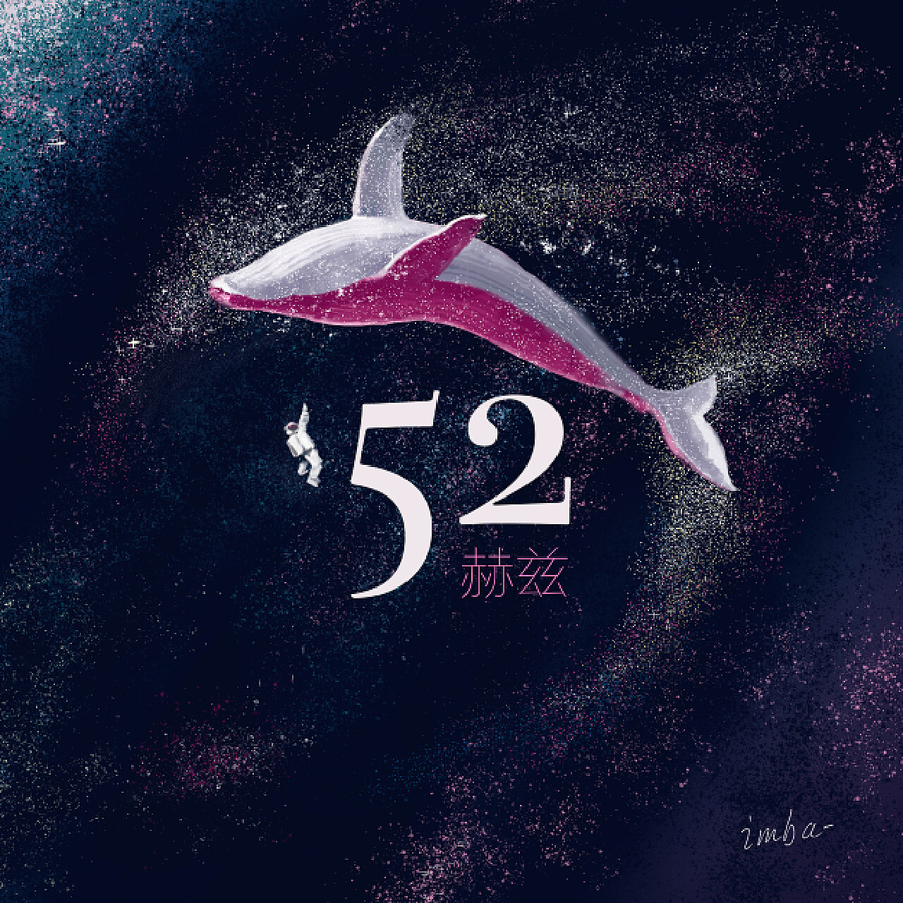 52赫兹的鲸|平面|海报|水泽国度 - 原创作品 - 站酷 (ZCOOL)