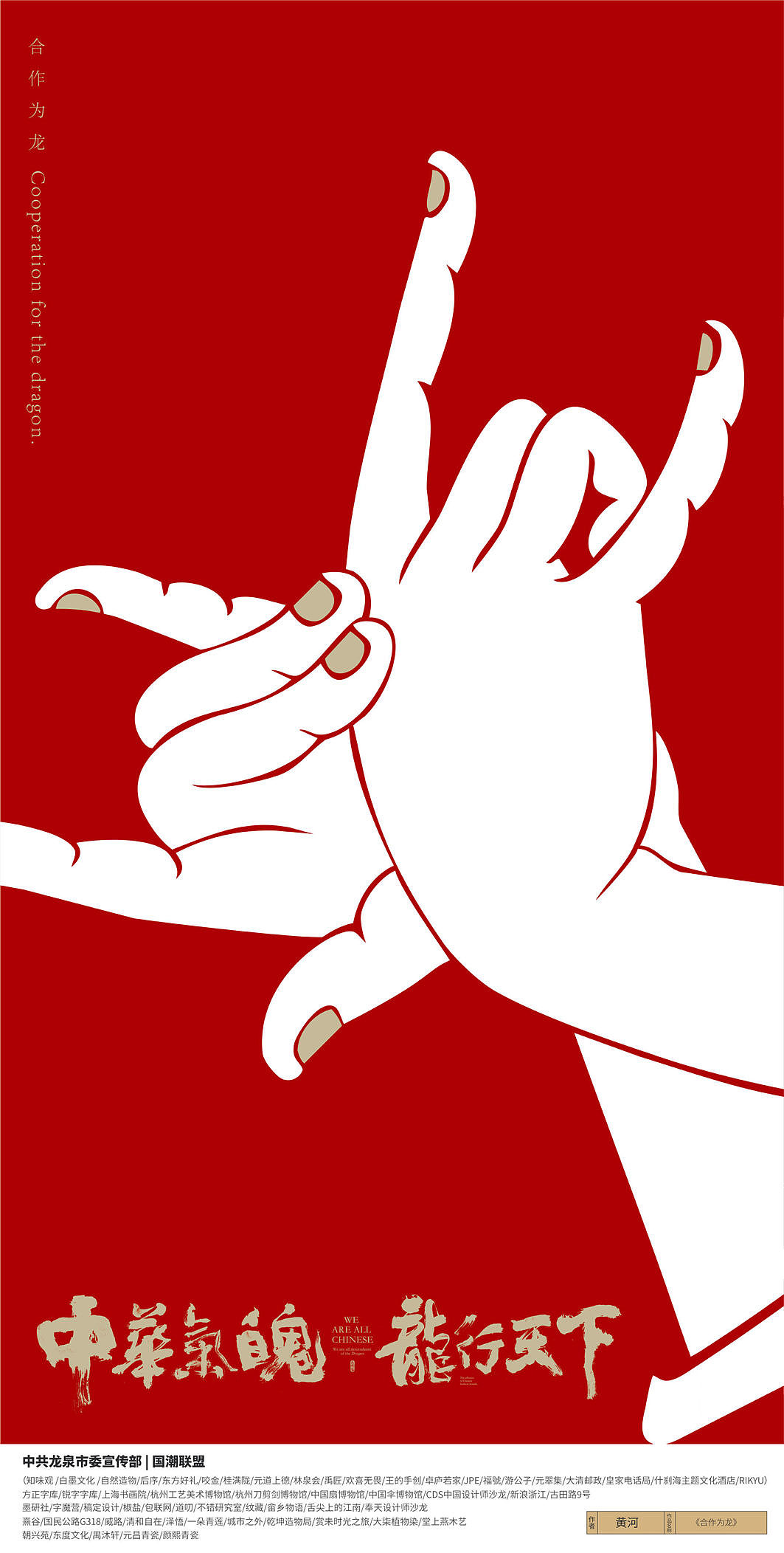 {国潮联盟}龙魄平面视觉设计公益接力赛(初展作品)