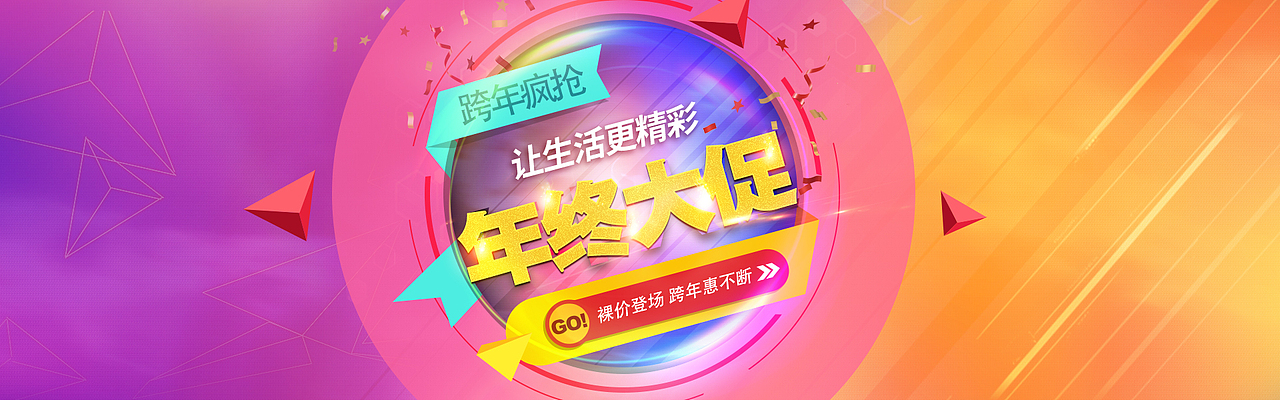 促销banner（图ZNjc5MDA3NzY=） - 运营设计 - 站酷设计师你看我会发光原创素材 - 站酷ZCOOL