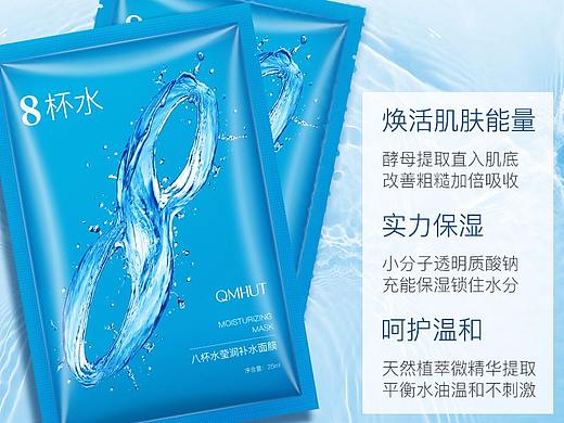 八杯水莹润补水面膜（个人主页-ZMzg3MTYzMTI=） - 其他平面 - 站酷设计师星程相佐原创素材 - 站酷ZCOOL