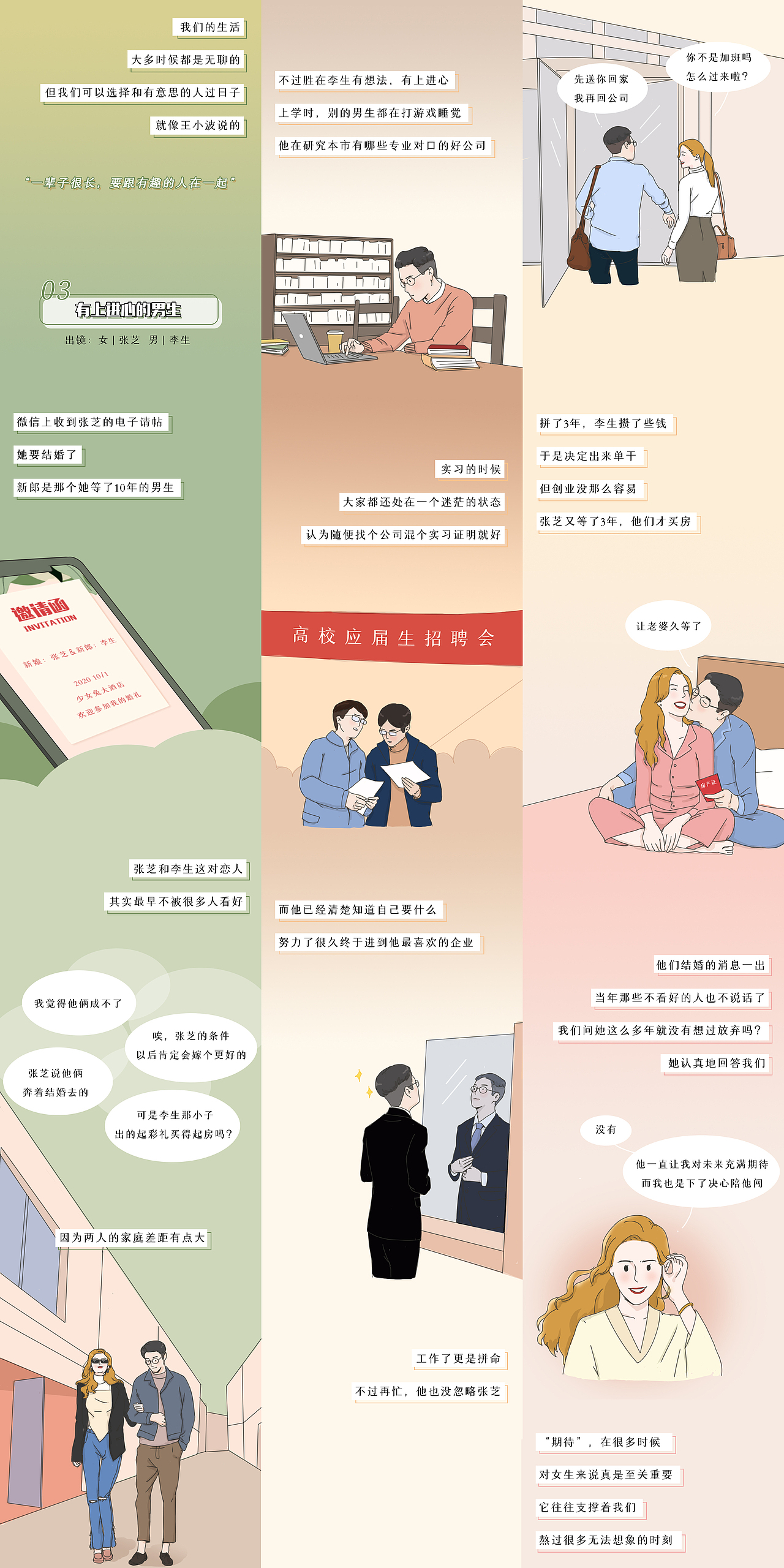 2020公众号漫画年终总结(图ZMjM3NTYwMDIw) - 中/长篇漫画 - 站酷设计师Faye_菲伊原创素材 - 站酷ZCOOL