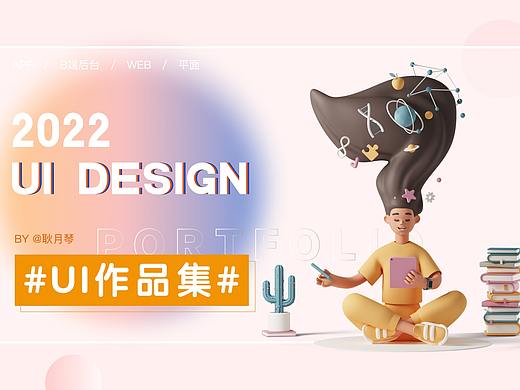2022 UI作品集