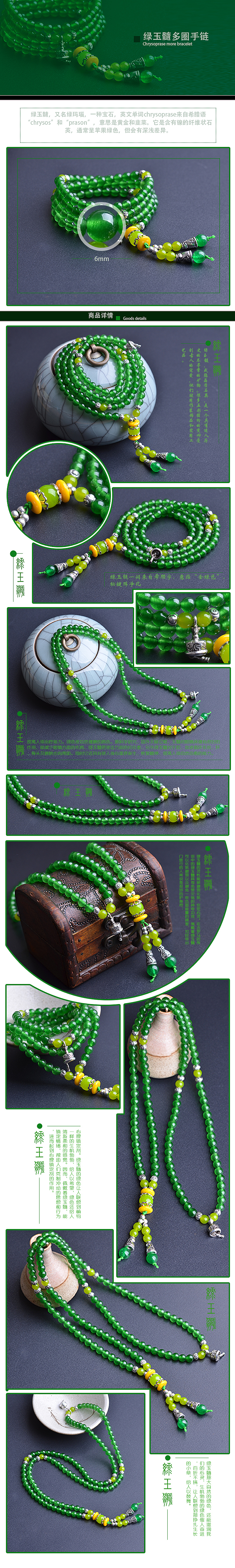 水晶饰品详情页