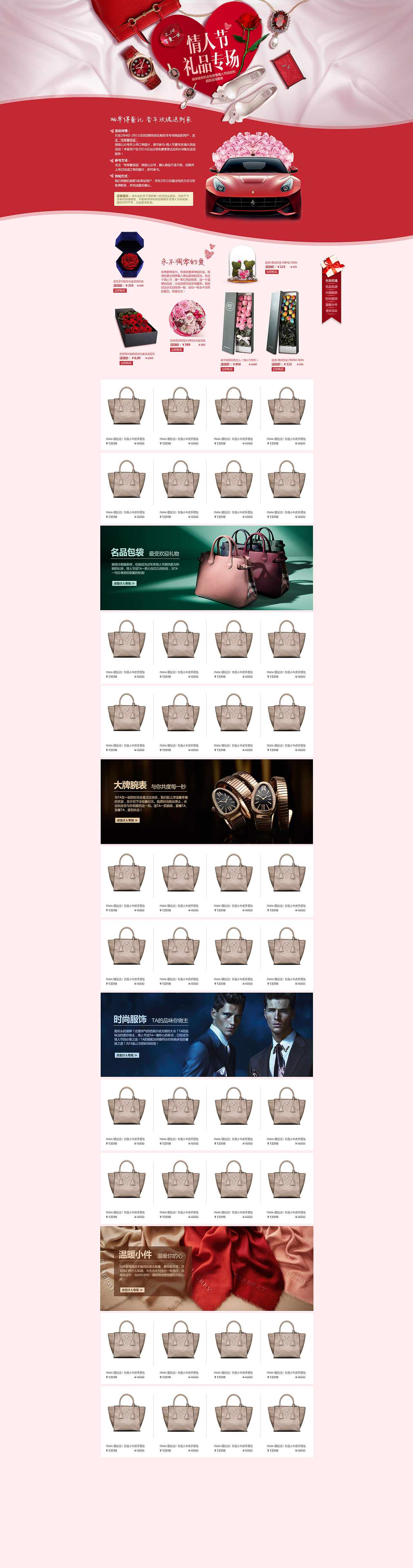 情人节活动页面（图ZNzA1NDgyNTI=） - 电商 - 站酷设计师shuangshuang0317原创素材 - 站酷ZCOOL