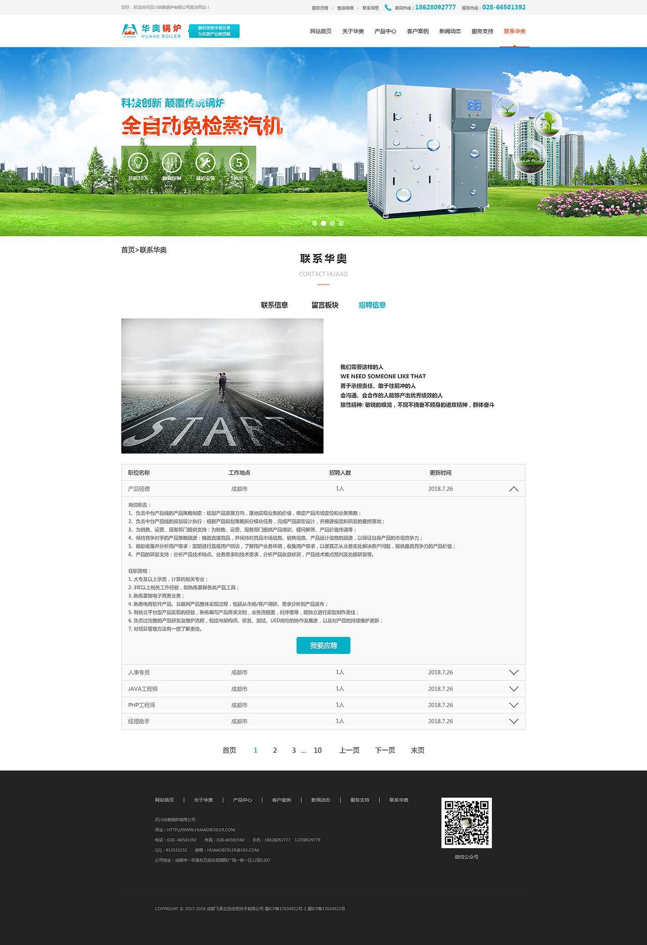华奥锅炉（定制网站）