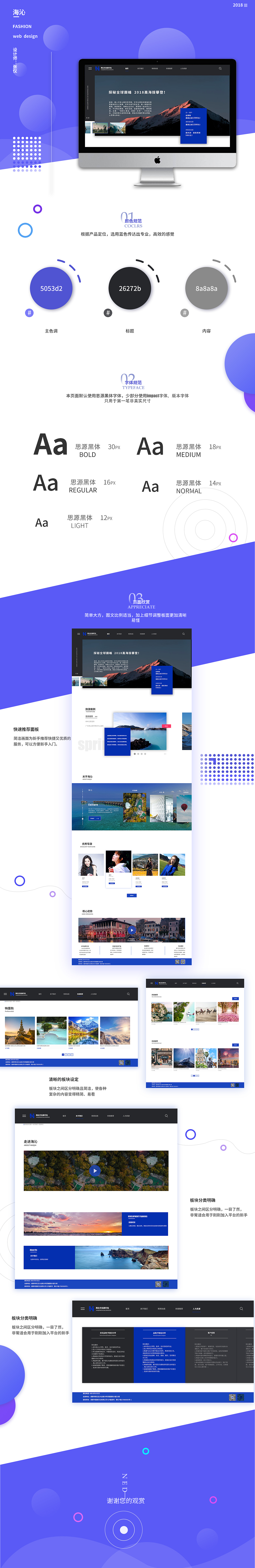 海沁旅行社门户网站（图ZMTY5MDkxMzA4） - 门户网站 - 站酷设计师快乐的小花原创素材 - 站酷ZCOOL