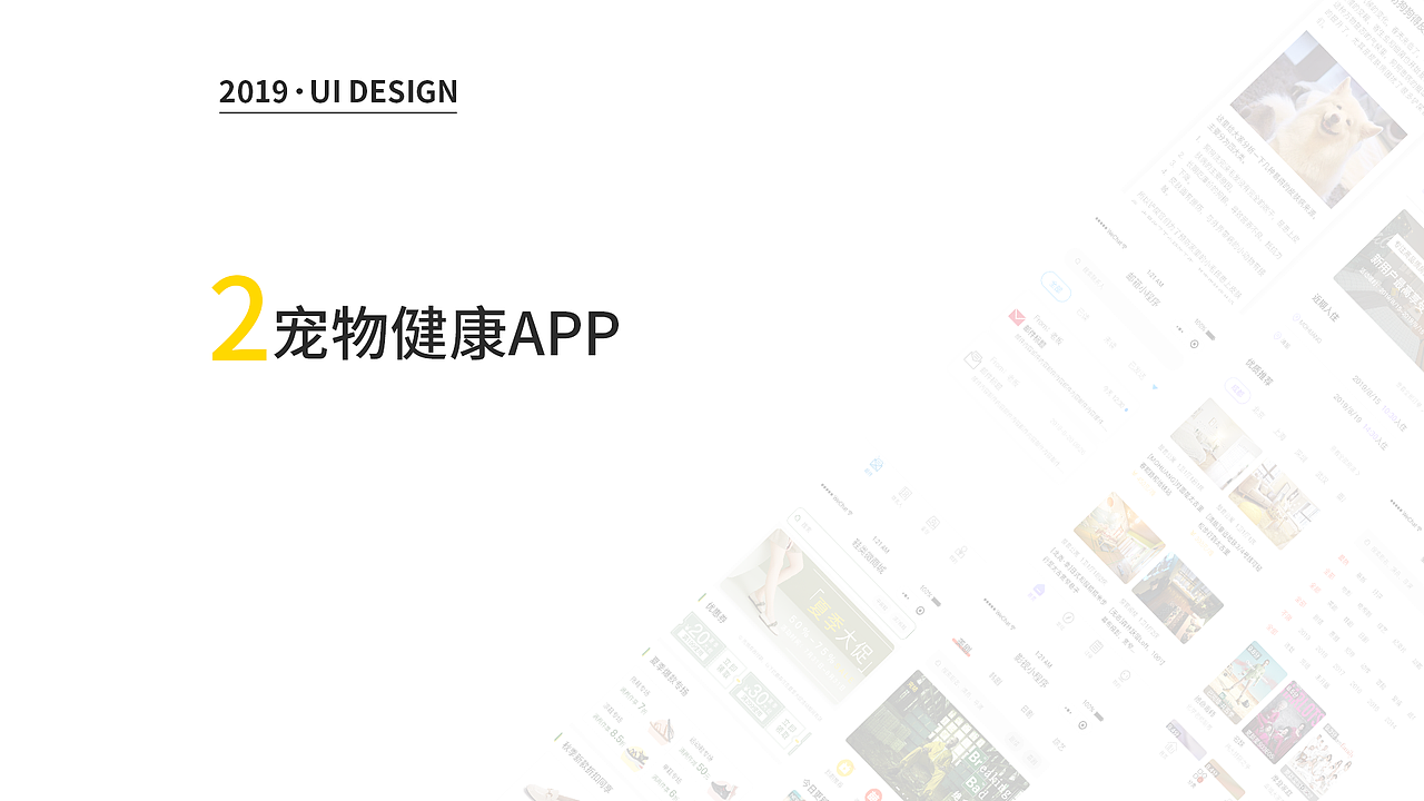 2019年 UI设计 个人作品集（图ZMTc2NjA0NDc2） - APP界面 - 站酷设计师秃头小可爱原创素材 - 站酷ZCOOL