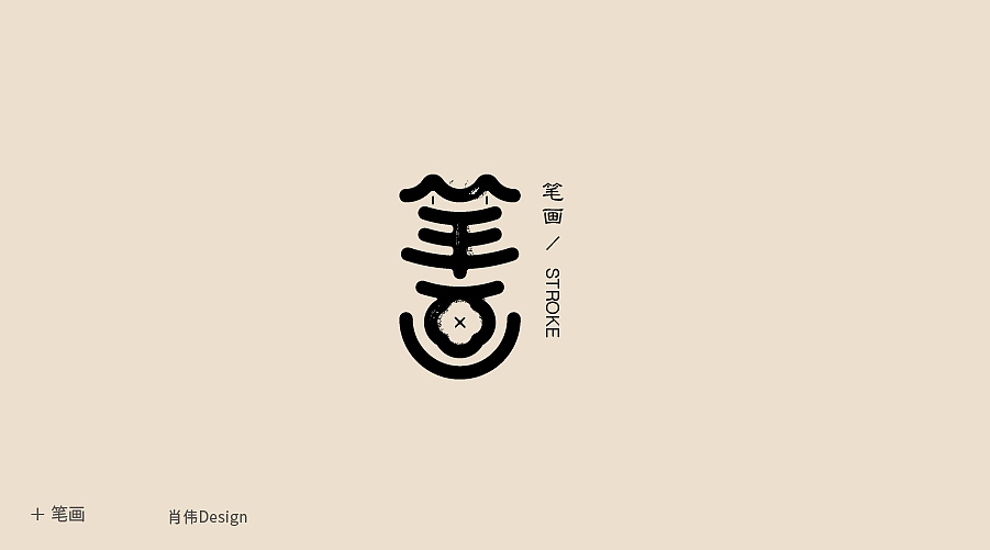 一月字体丨肖伟（图ZMTk0ODA5NzA0） - 字体/字形 - 站酷设计师肖伟肖伟原创素材 - 站酷ZCOOL