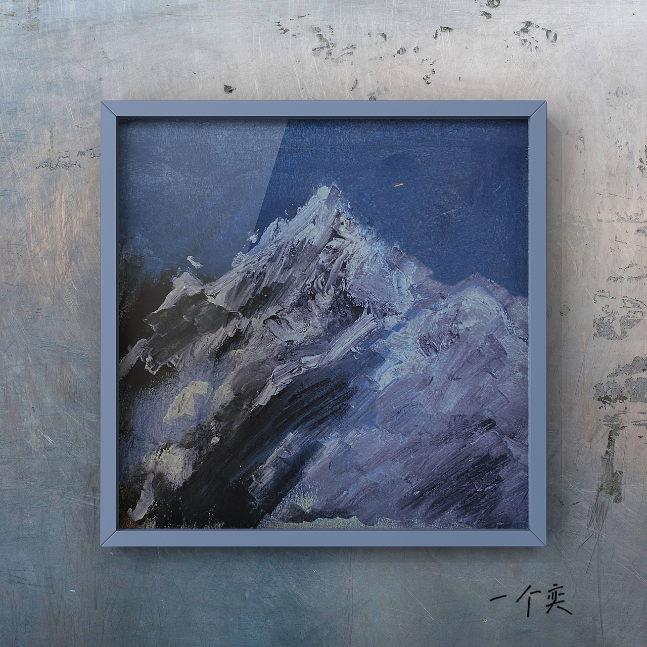 一组油画棒 自己p了画框（图ZMjY2MTMwNTIw） - 创作习作 - 站酷设计师奕之原创素材 - 站酷ZCOOL