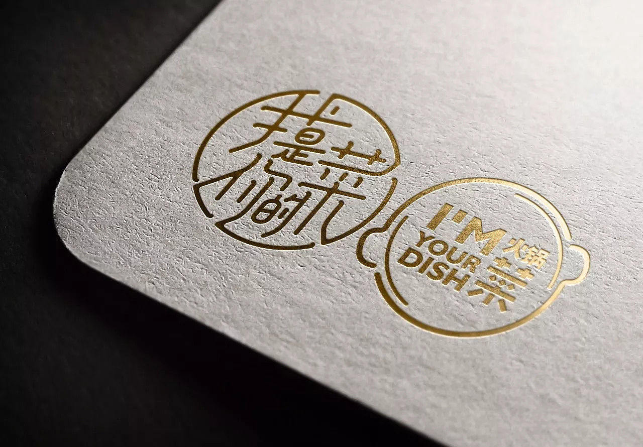 I’M YOUR DISH | 品牌设计（图ZMTI4MjY4NjI4） - 品牌 - 站酷设计师MunJr品牌设计原创素材 - 站酷ZCOOL