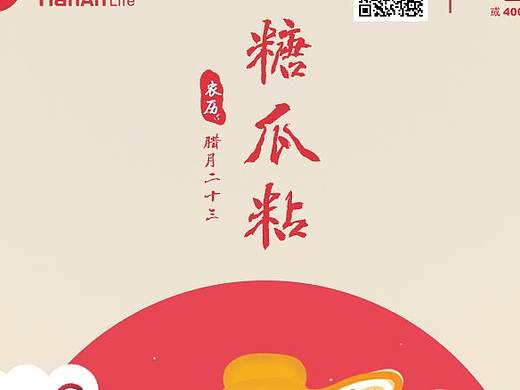 过年童谣海报设计