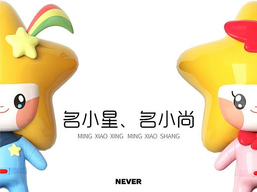 名小星名小尚 ●  从不营销