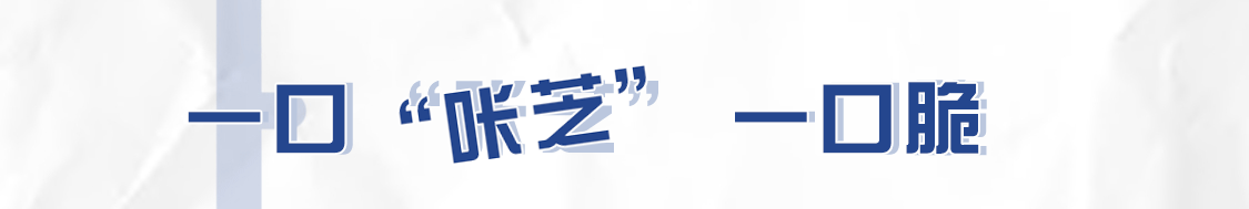 芝芝肉肉推文长图