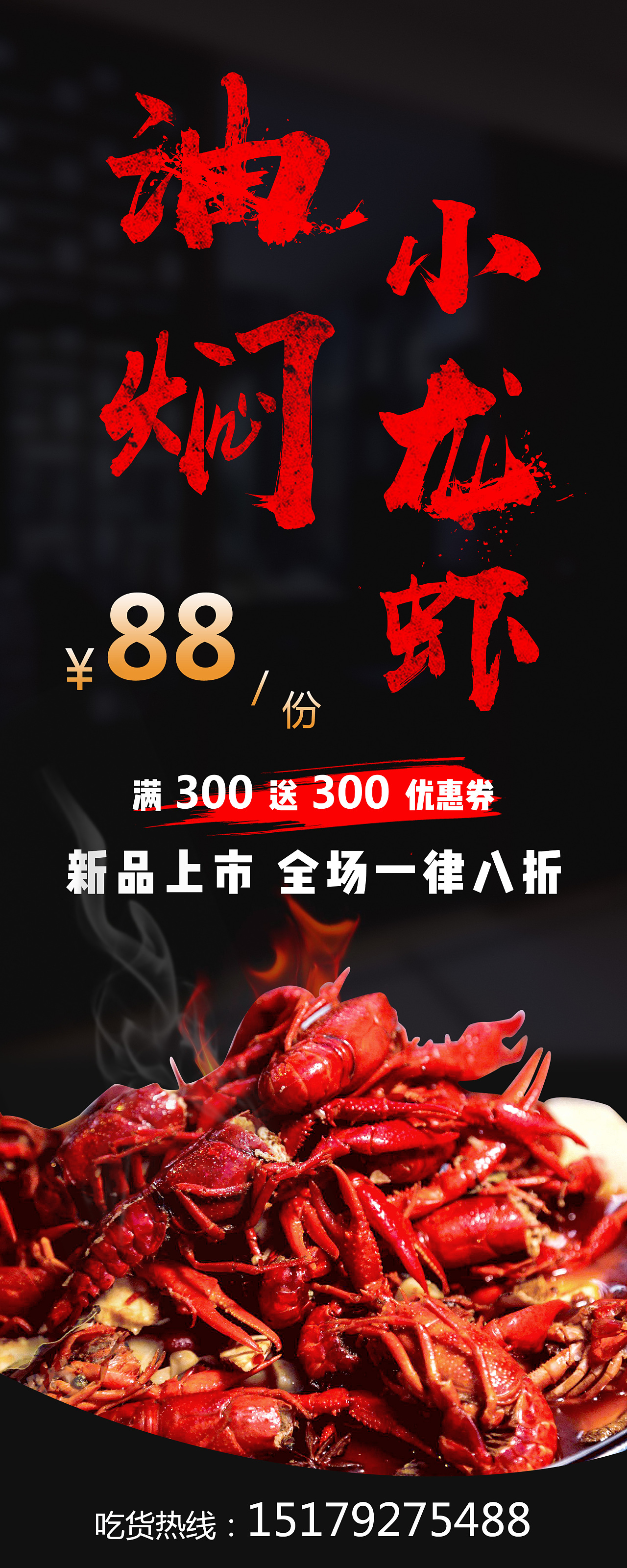 小龙虾海报|平面|海报|ponnyzhao - 原创作品 - 站酷 (ZCOOL)