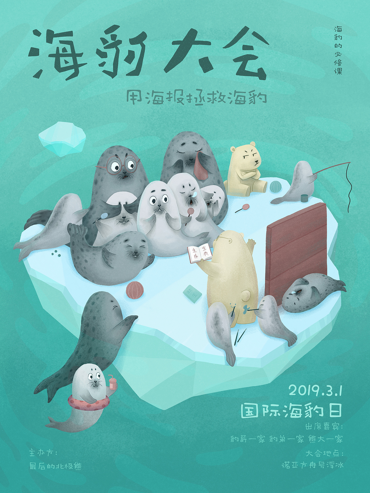 用海报，拯救海豹（图ZMTQ4NDAzNTk2） - 海报 - 站酷设计师百度BMD原创素材 - 站酷ZCOOL
