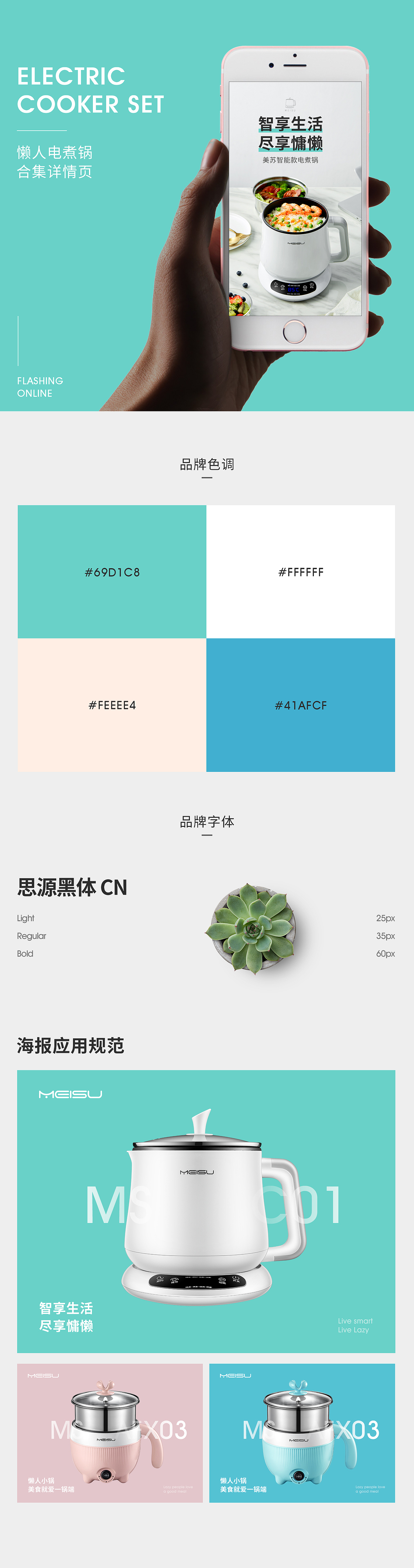 电煮锅详情页年终合集