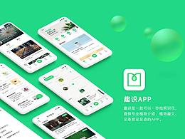 趣识APP