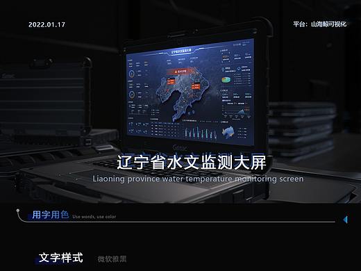 辽宁省水文监测大屏