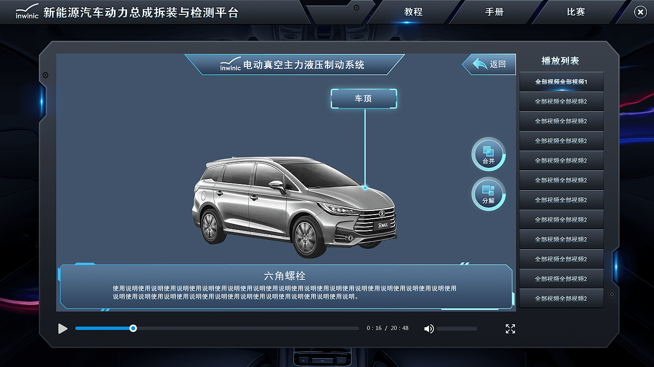 新能源汽车动力总成拆装与检测