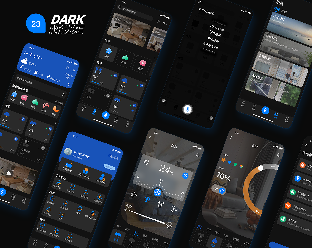 智能家居app视觉设计与交互