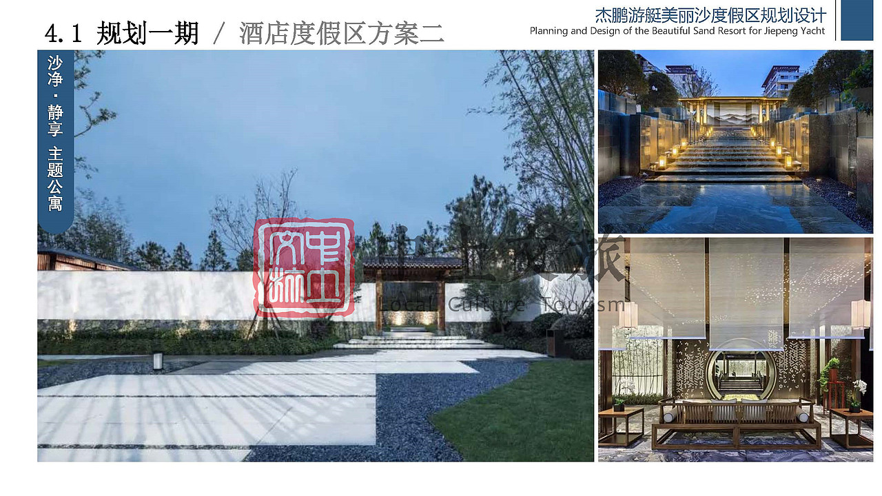 杰鹏游艇美丽沙度假区规划设计（图ZMjYxODMxMjU2） - 文案/策划 - 站酷设计师中土文旅原创素材 - 站酷ZCOOL